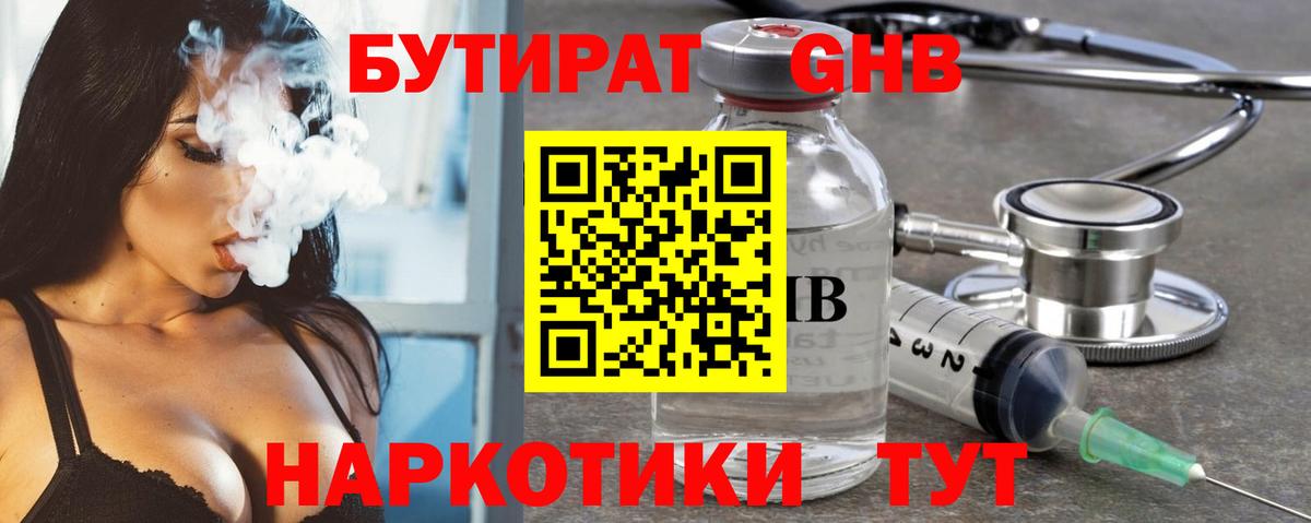 Бутират Butirat Королёв