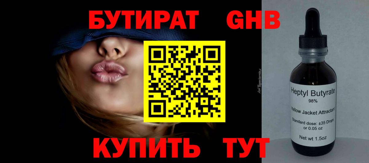 Королёв  Бутират  Вход с VPN  БУТИРАТ оксибутират 