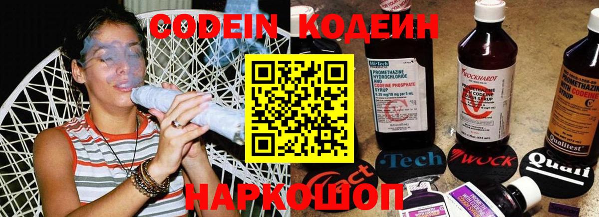 Codein напиток Lean (лин)  Вход с VPN  где купить наркоту  Королёв 