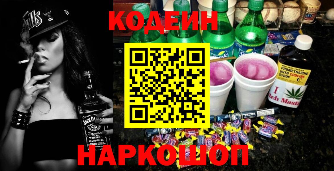 Codein Purple Drank Королёв