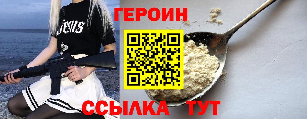 ГЕРОИН гречка Королёв