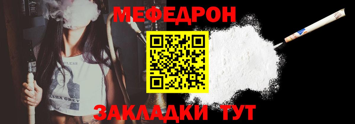 Меф  МЯУ-МЯУ кристаллы  Мефедрон  Вход с VPN  Королёв 