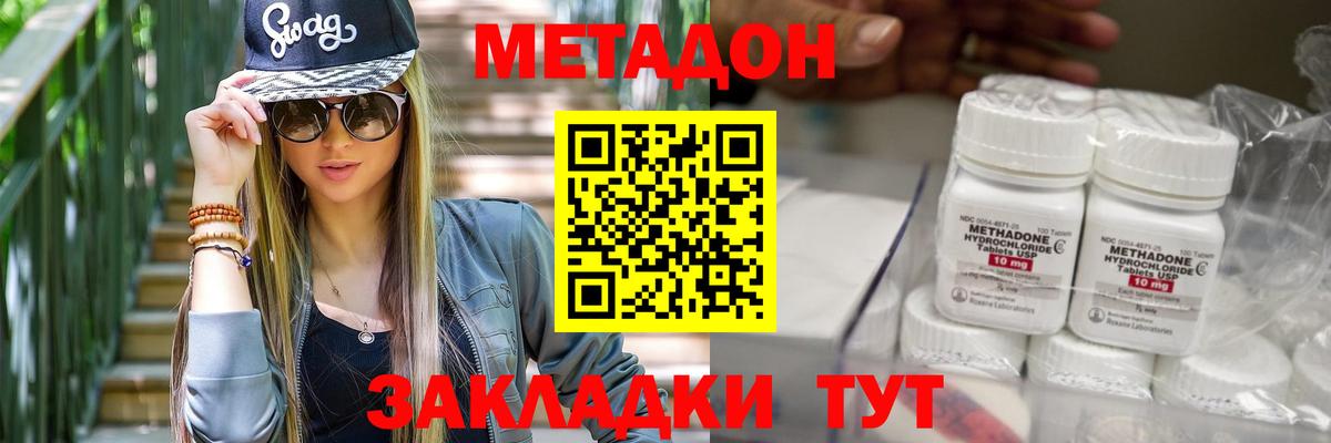 МЕТАДОН methadone Королёв