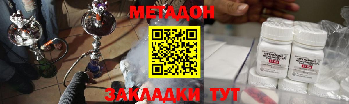 Королёв  МЕТАДОН methadone  МЕТАДОН кристалл  Вход с VPN 